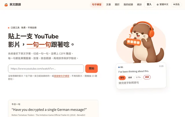 英文跟讀首頁:貼上 YouTube 網址的輸入框,旁邊是逐句跟讀的示意卡