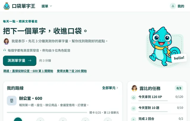 口袋單字王的今日計畫畫面:先測單字量按鈕與今日任務清單